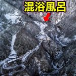 【本当は教えたくない】こんな所に絶景の混浴風呂!雪山の秘境&絶景と源泉掛け流しの秘湯♨️弾丸日帰りおバカな旅。新潟県の燕温泉「黄金の湯」