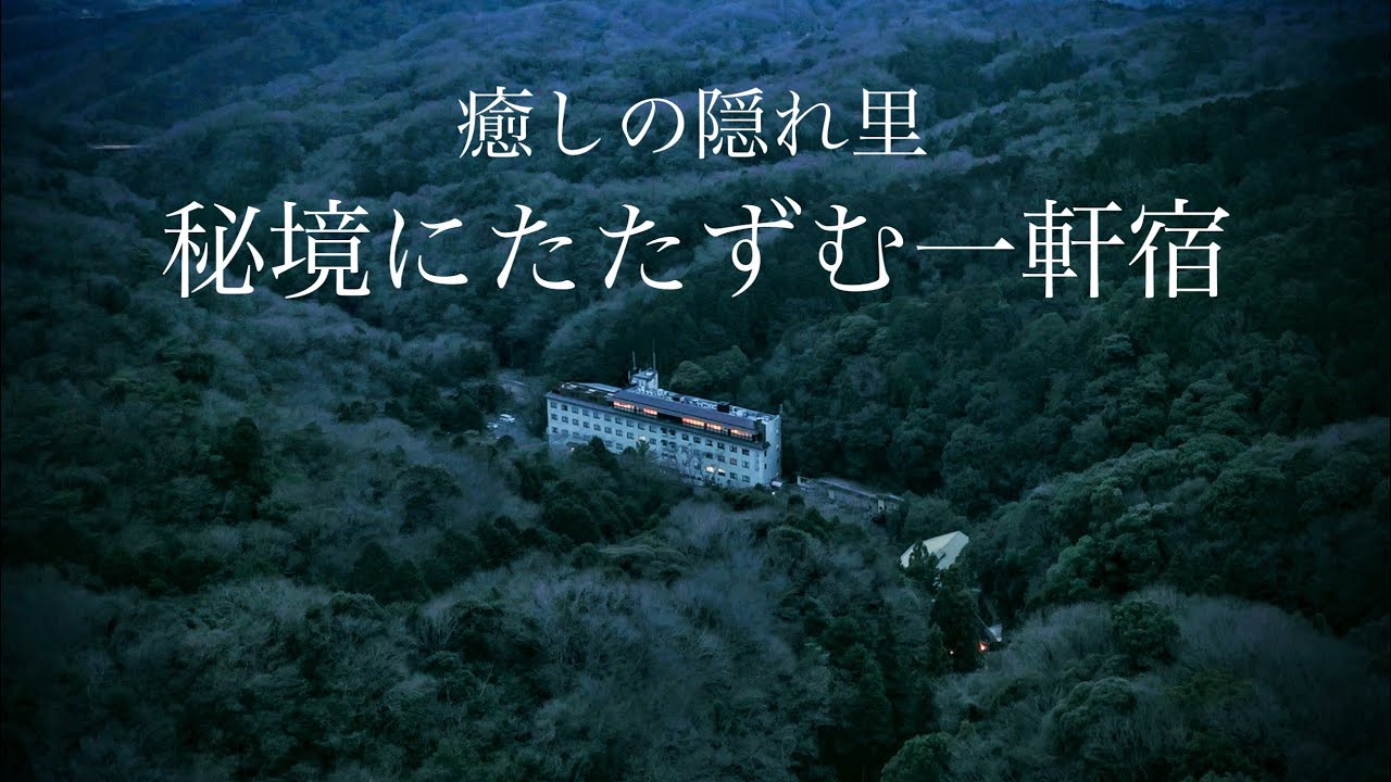【癒しの隠れ里】秘境に佇む一軒宿と天然ラドン温泉に穴場の絶景を巡る旅 / ジブリの世界観ただよう猿投温泉 ホテル金泉閣 / 岐阜県・愛知県観光スポット