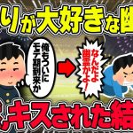 【不思議な話】花火大会で祭り大好きな幽霊に突然キスされた結果ww【2chスレゆっくり解説】