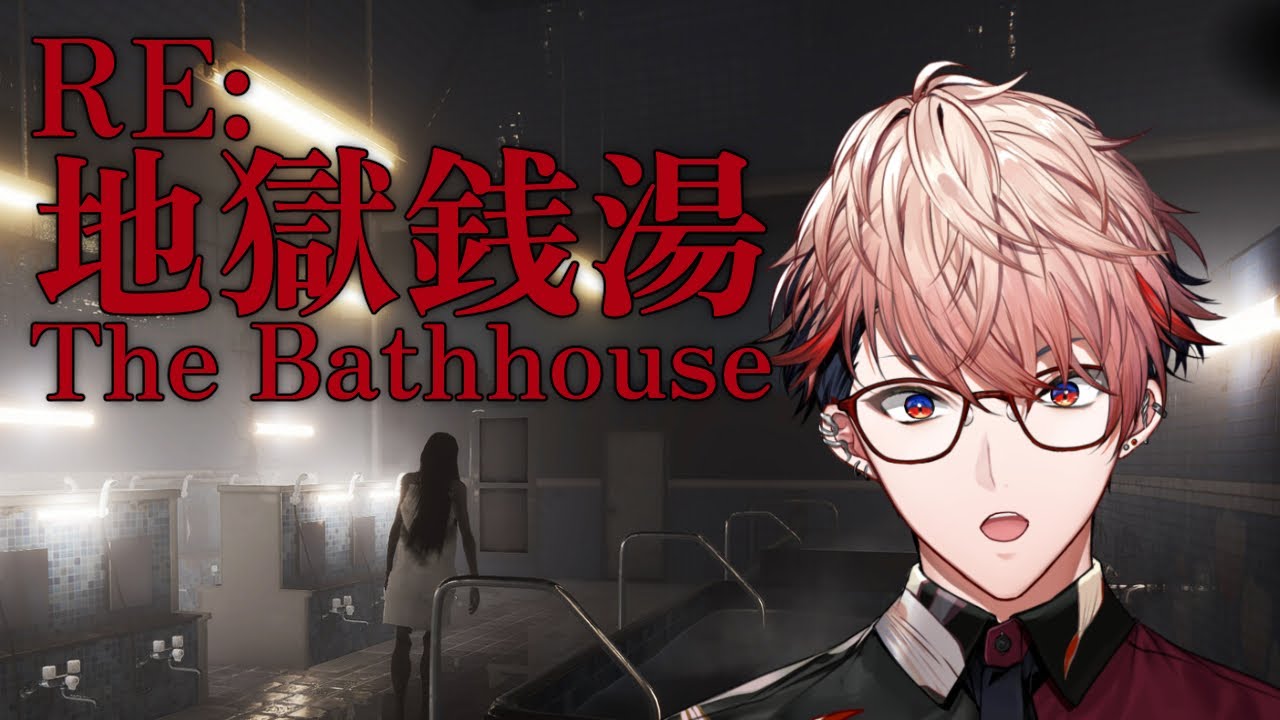 【RE:地獄銭湯】恐怖の温泉が返ってきた…!?!?【セラフ・ダズルガーデン/にじさんじ】